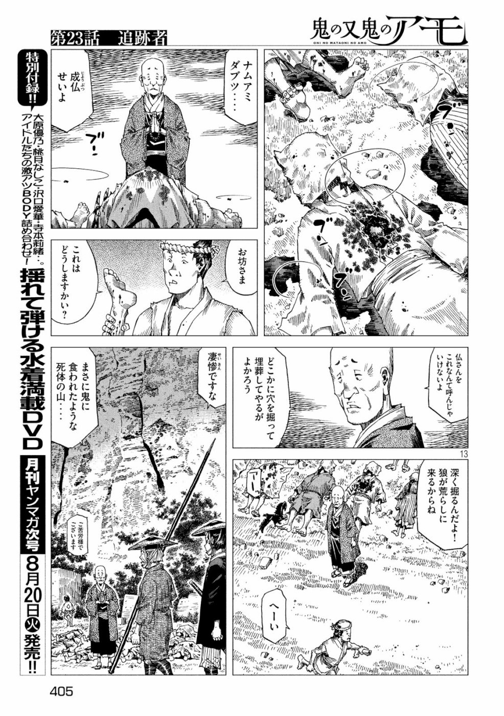 Oni no Mataoni no Amo - Chapter 23 - Page 13