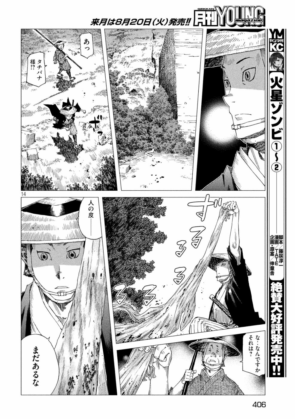 Oni no Mataoni no Amo - Chapter 23 - Page 14