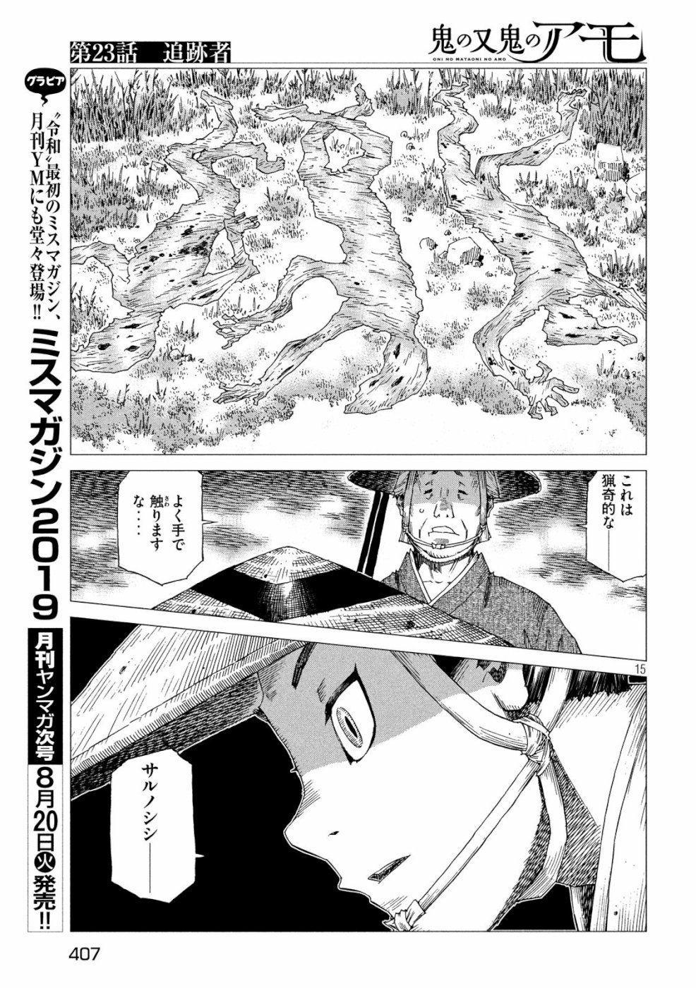 Oni no Mataoni no Amo - Chapter 23 - Page 15