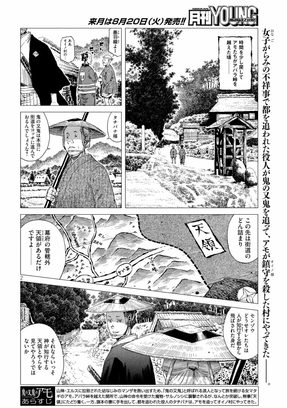 Oni no Mataoni no Amo - Chapter 23 - Page 2