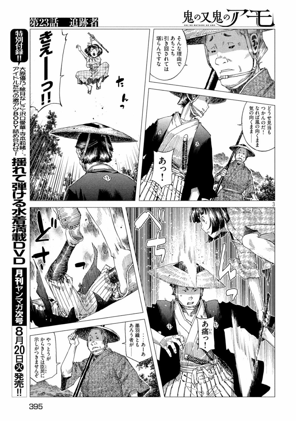 Oni no Mataoni no Amo - Chapter 23 - Page 3