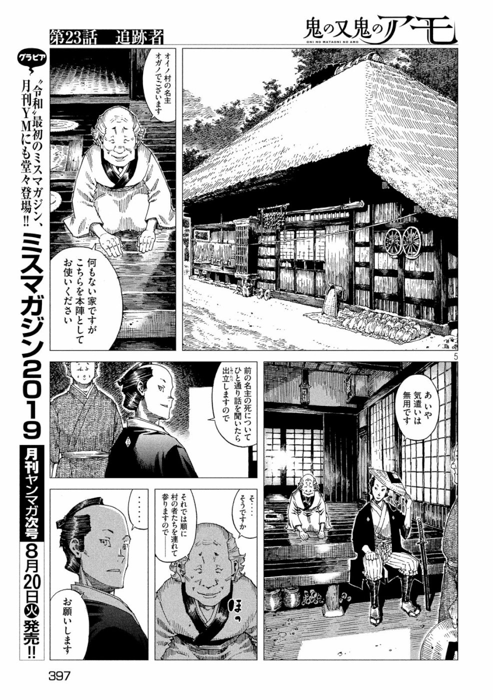 Oni no Mataoni no Amo - Chapter 23 - Page 5