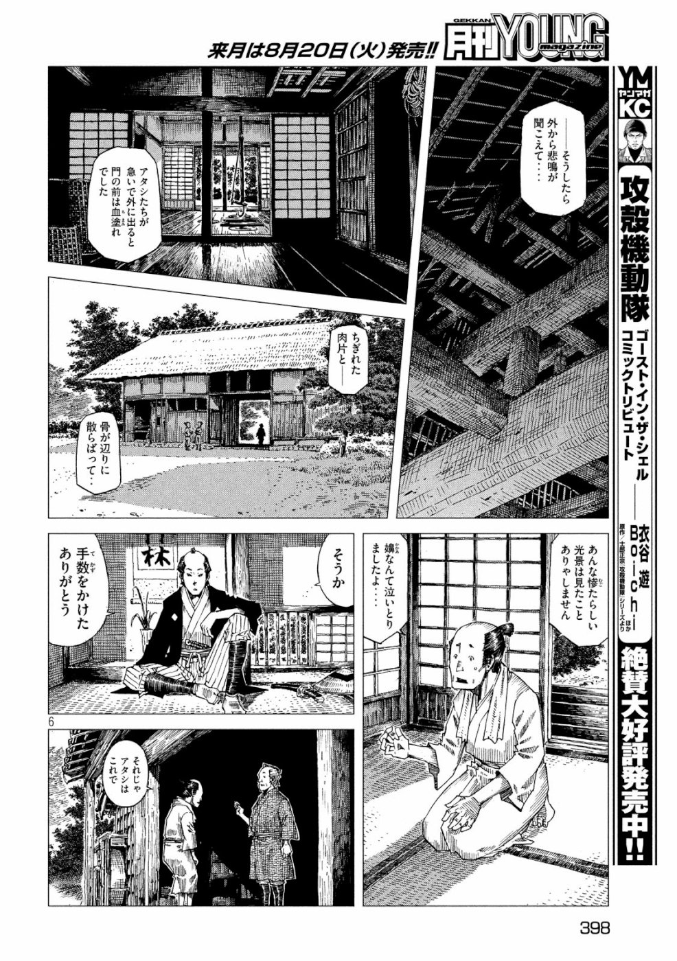 Oni no Mataoni no Amo - Chapter 23 - Page 6
