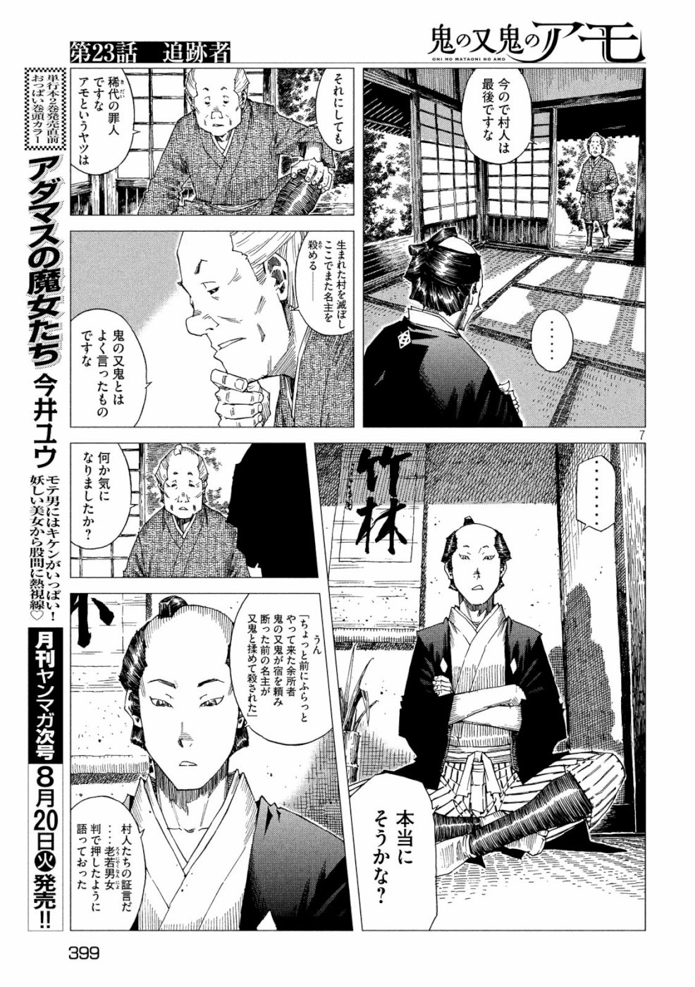 Oni no Mataoni no Amo - Chapter 23 - Page 7