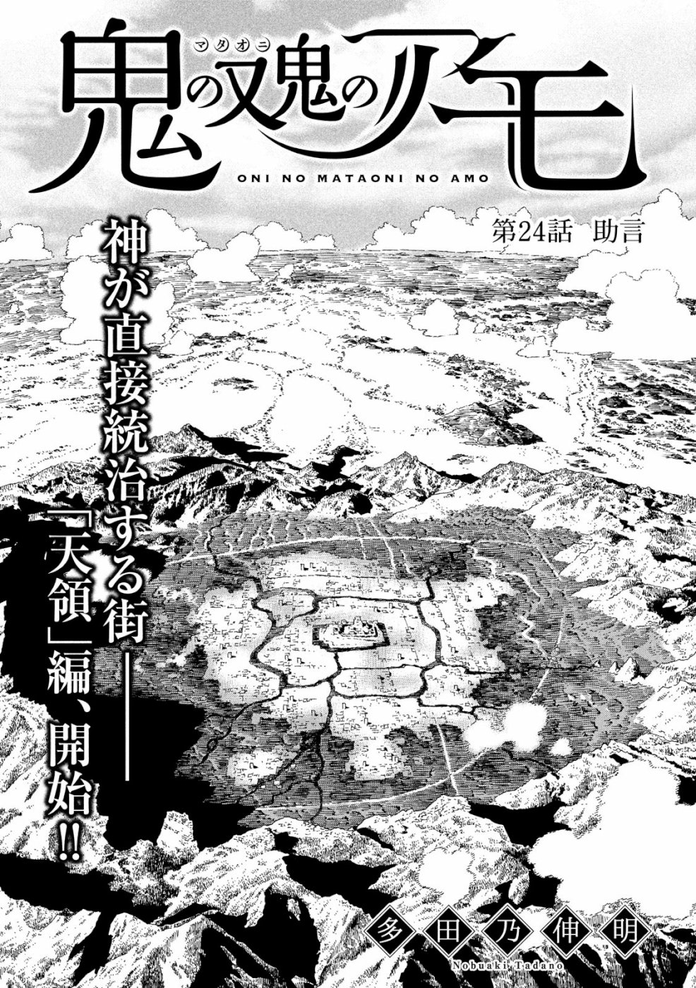 Oni no Mataoni no Amo - Chapter 24 - Page 1