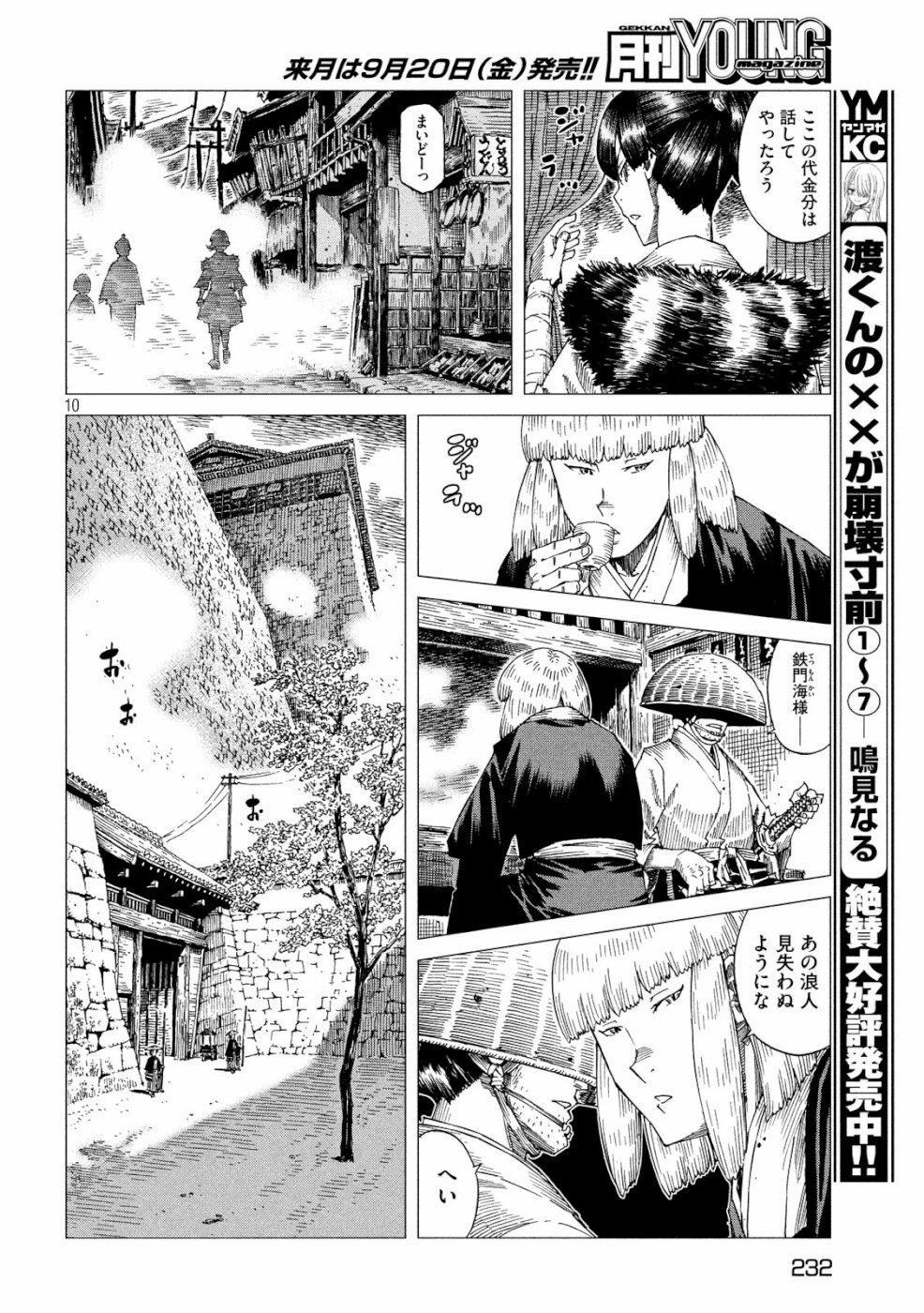 Oni no Mataoni no Amo - Chapter 24 - Page 10