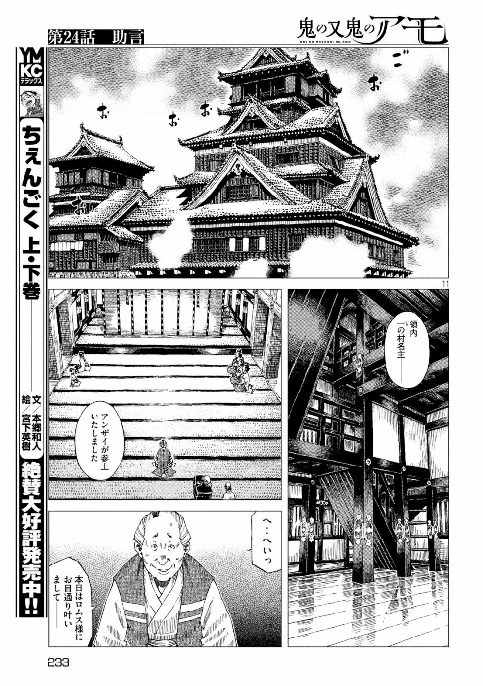 Oni no Mataoni no Amo - Chapter 24 - Page 11