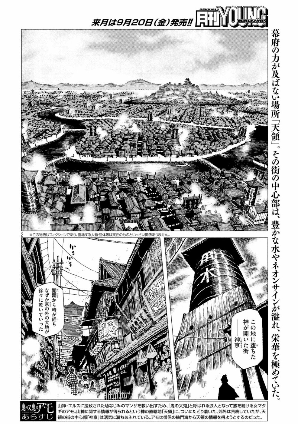 Oni no Mataoni no Amo - Chapter 24 - Page 2