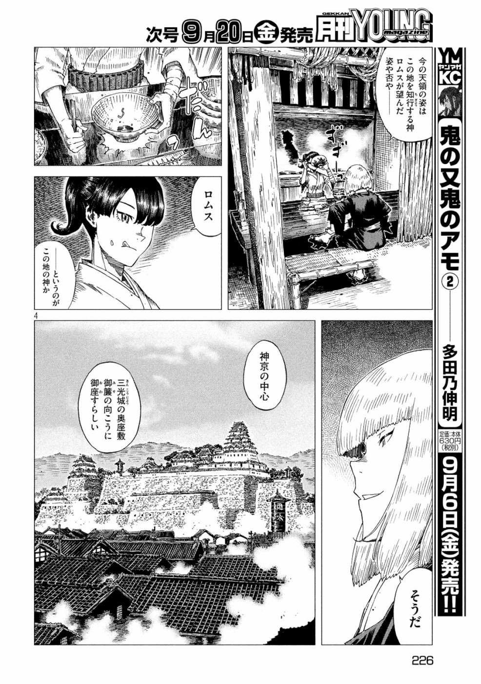 Oni no Mataoni no Amo - Chapter 24 - Page 4