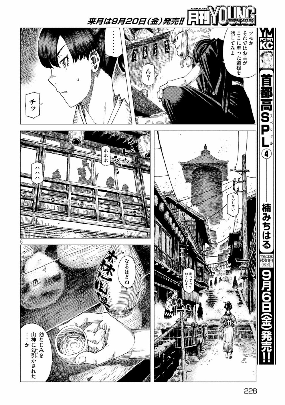 Oni no Mataoni no Amo - Chapter 24 - Page 6