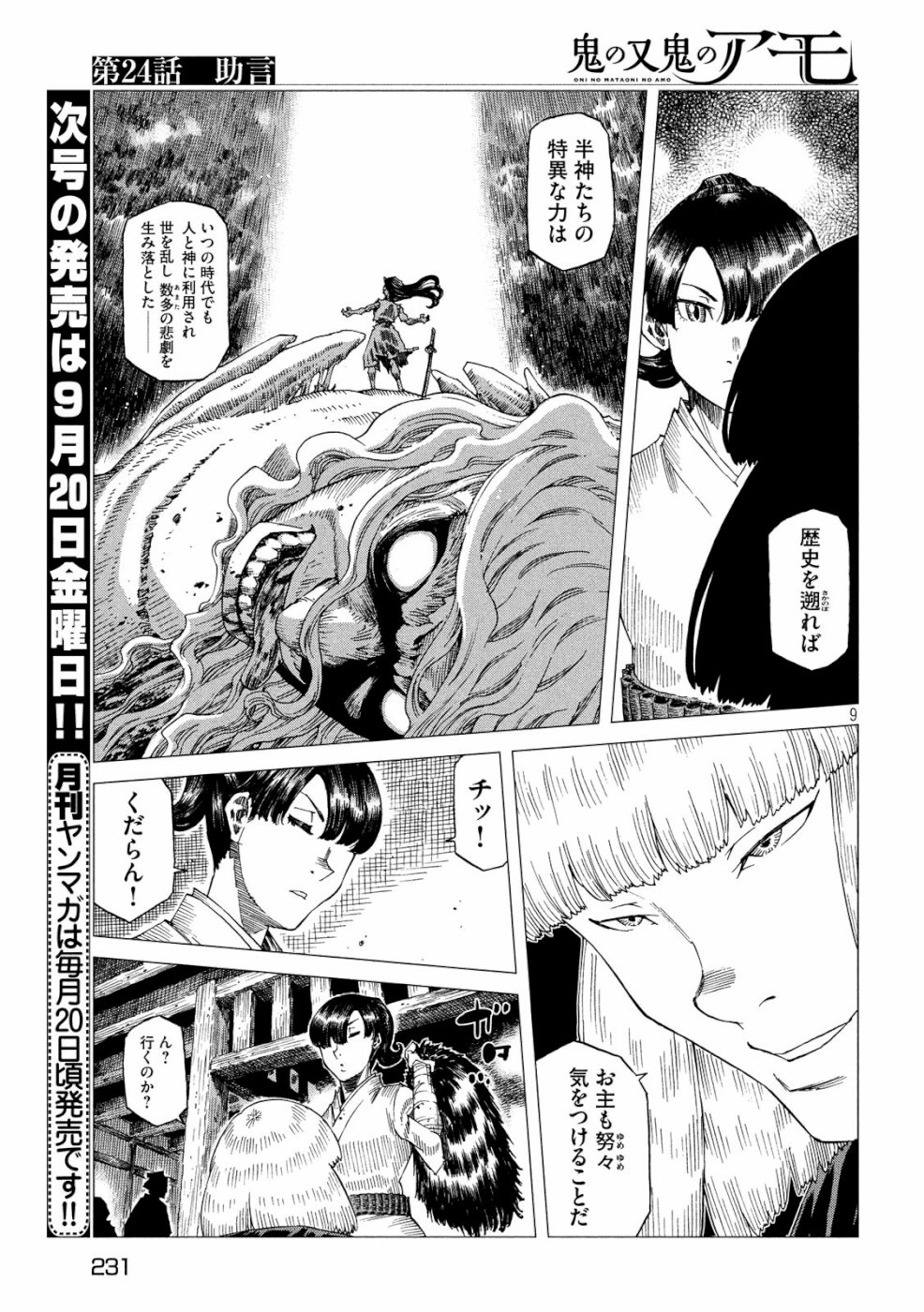 Oni no Mataoni no Amo - Chapter 24 - Page 9