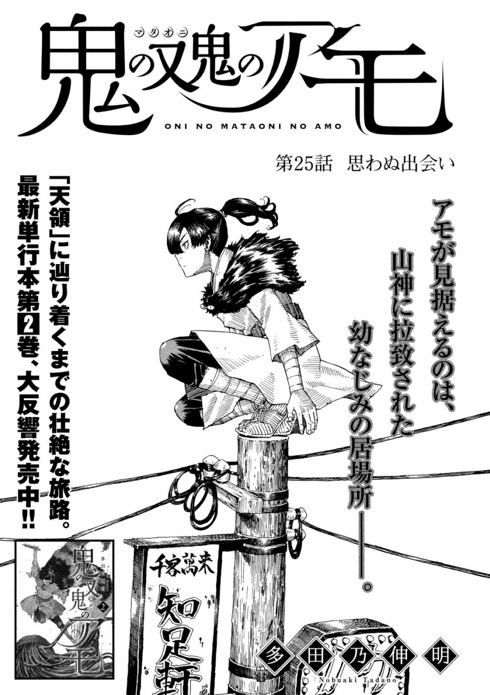 Oni no Mataoni no Amo - Chapter 25 - Page 1