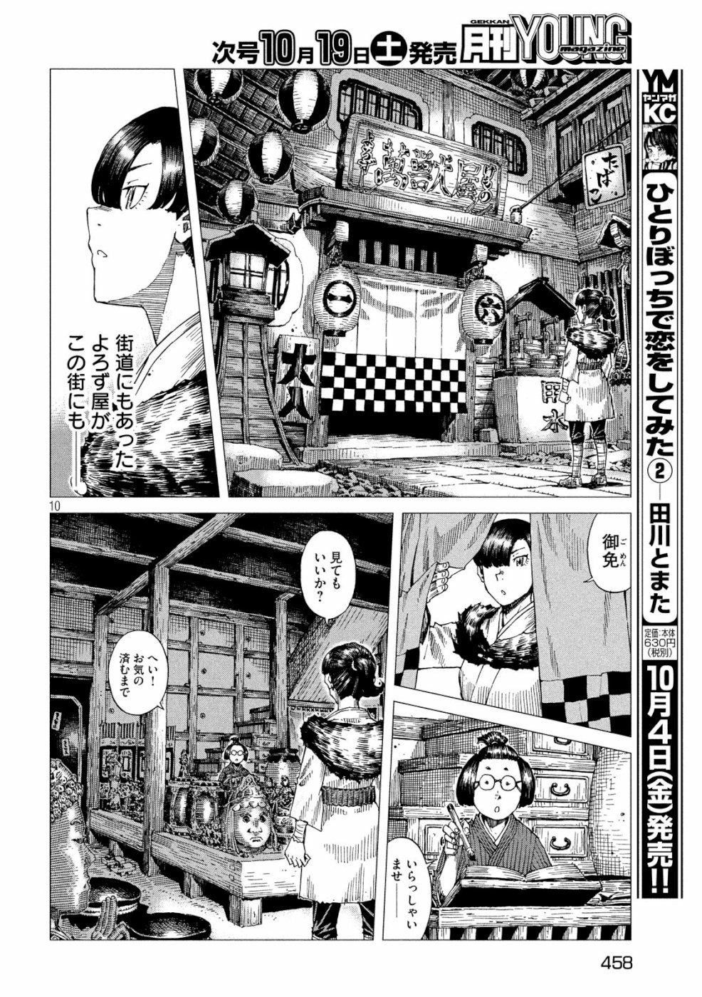 Oni no Mataoni no Amo - Chapter 25 - Page 10