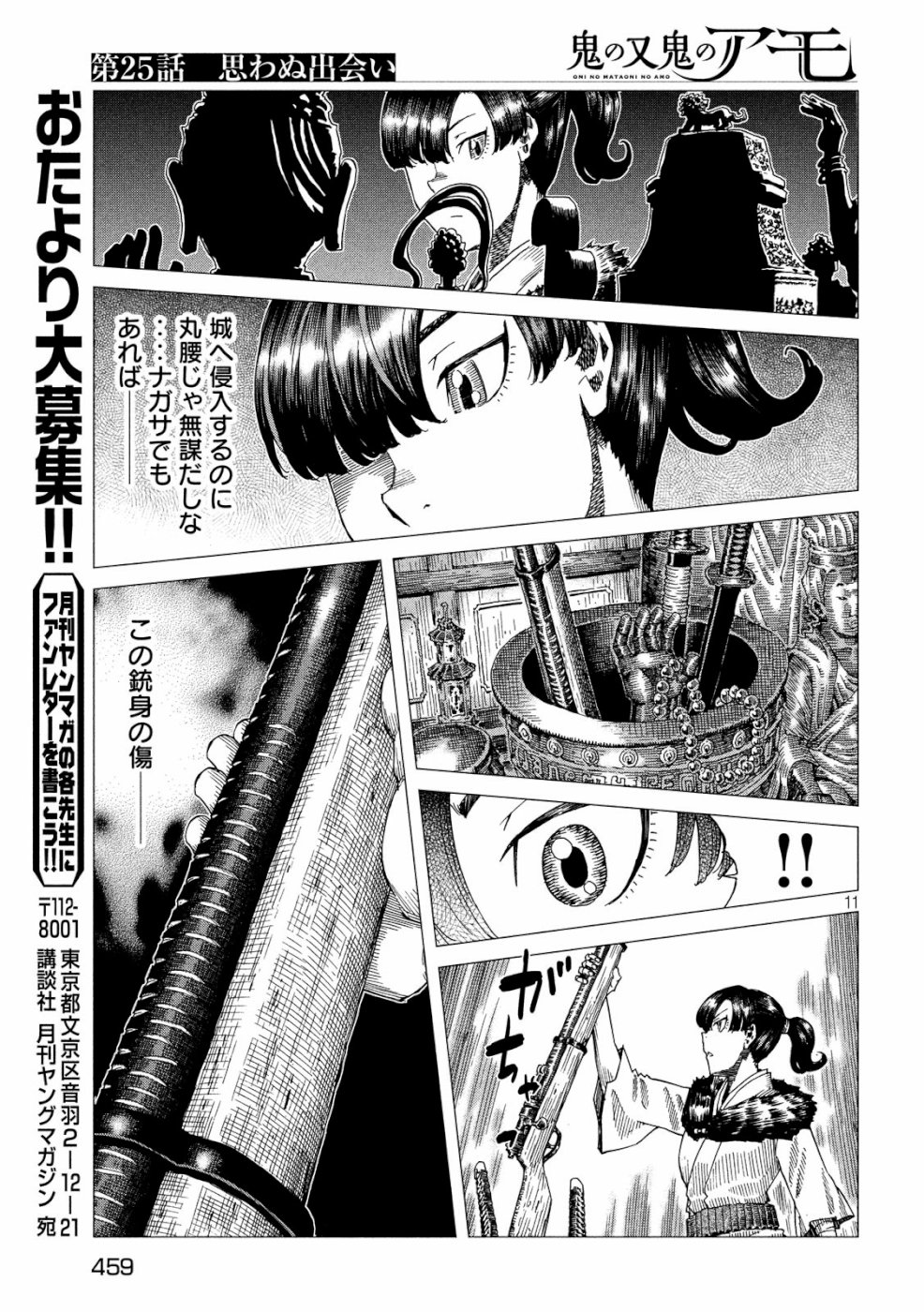 Oni no Mataoni no Amo - Chapter 25 - Page 11