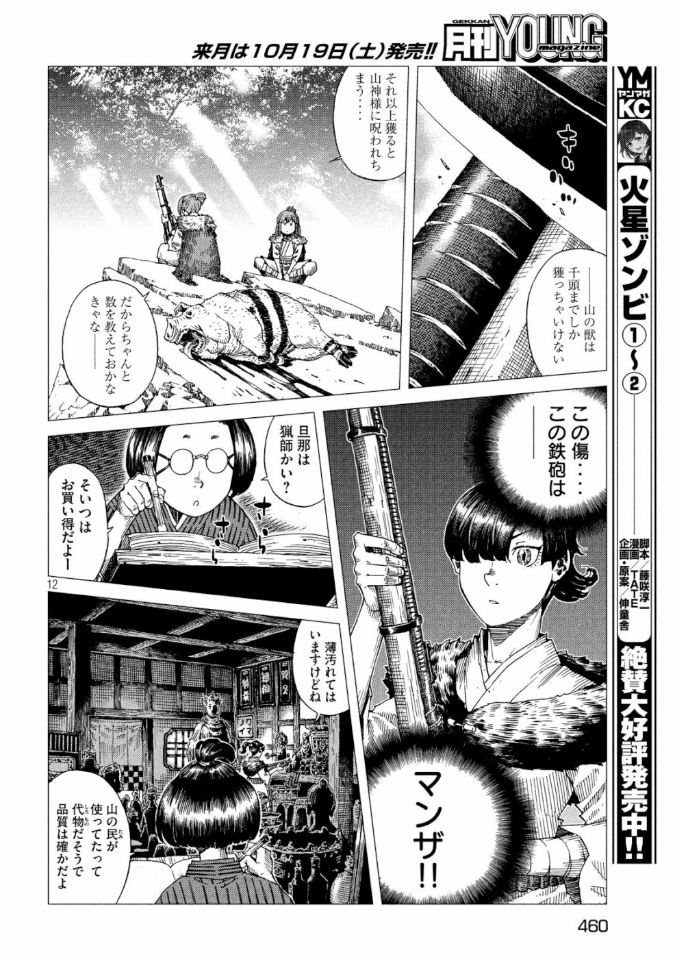 Oni no Mataoni no Amo - Chapter 25 - Page 12