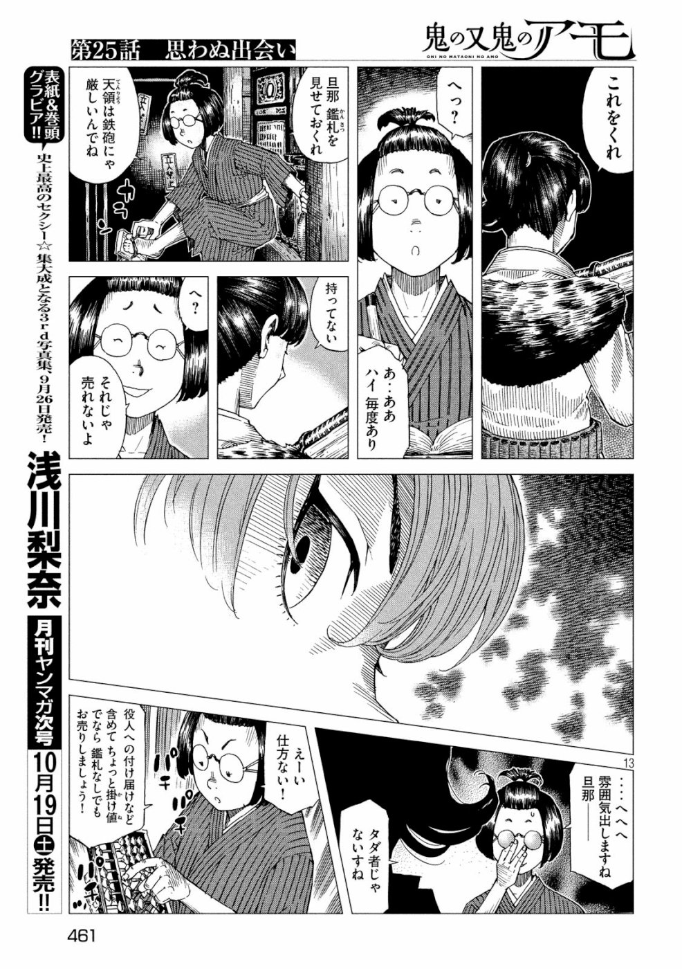 Oni no Mataoni no Amo - Chapter 25 - Page 13