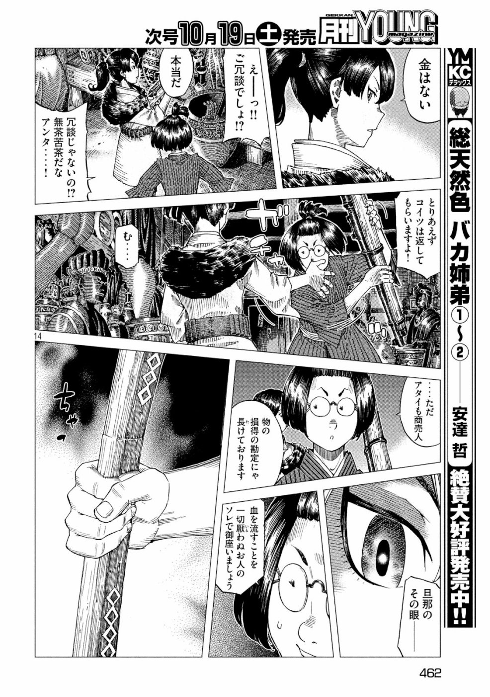 Oni no Mataoni no Amo - Chapter 25 - Page 14