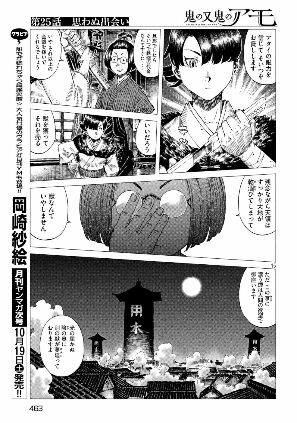 Oni no Mataoni no Amo - Chapter 25 - Page 15