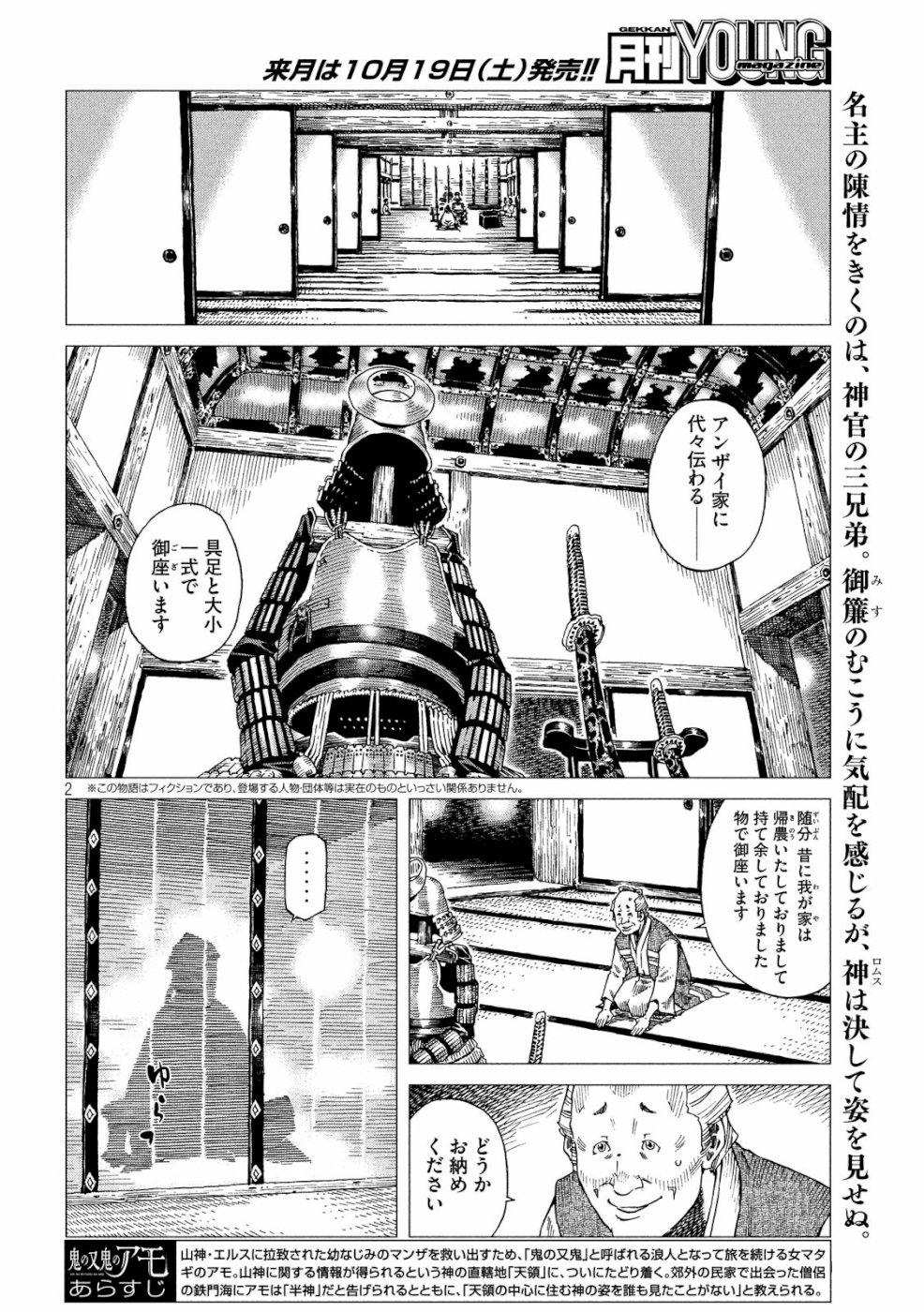 Oni no Mataoni no Amo - Chapter 25 - Page 2