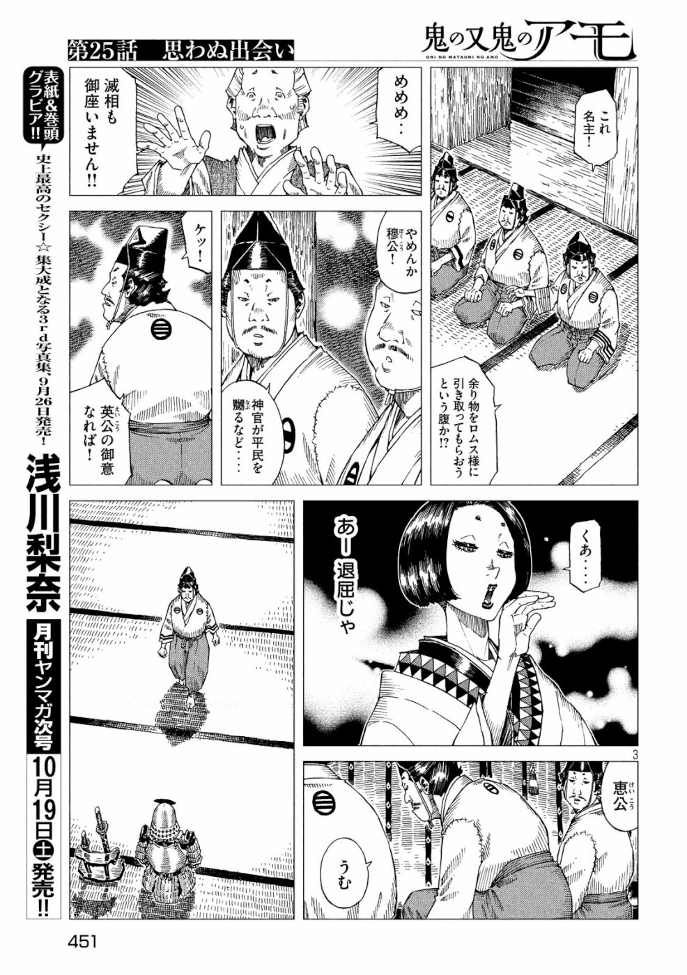 Oni no Mataoni no Amo - Chapter 25 - Page 3