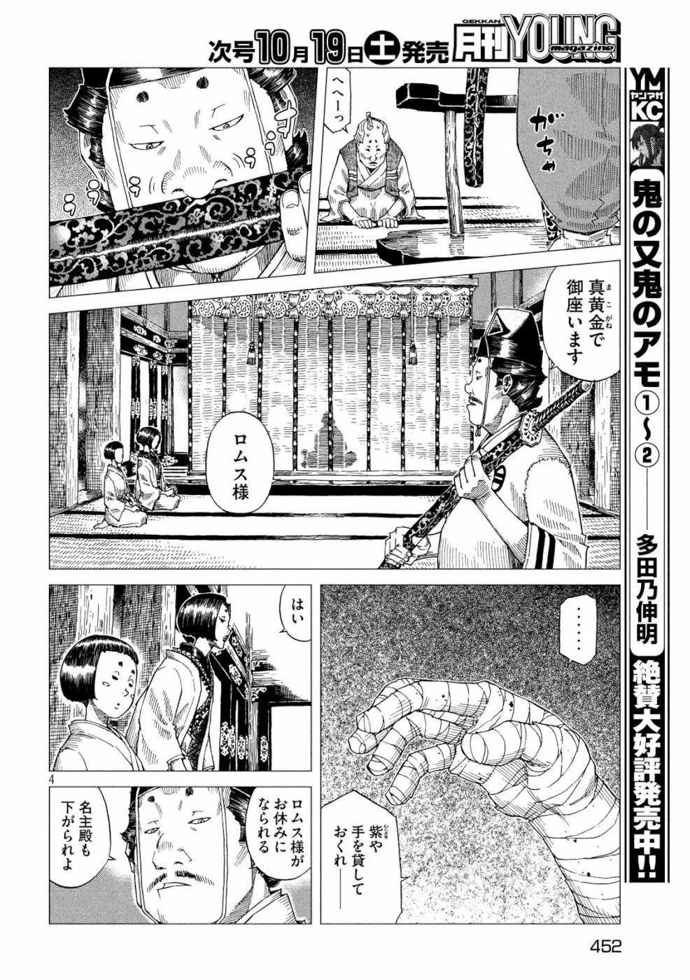 Oni no Mataoni no Amo - Chapter 25 - Page 4