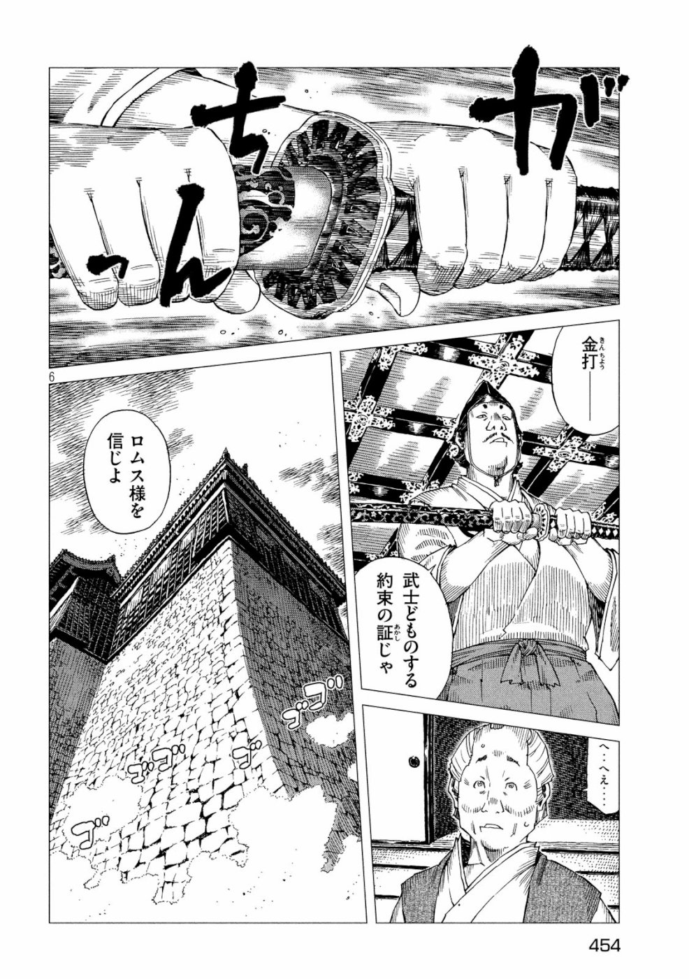 Oni no Mataoni no Amo - Chapter 25 - Page 6