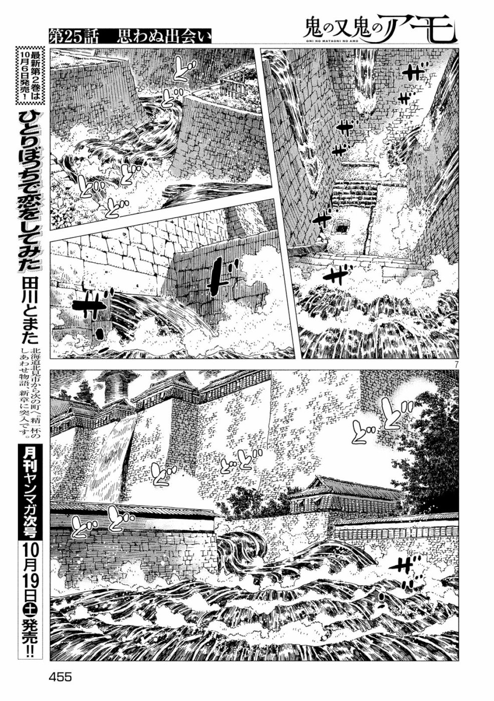 Oni no Mataoni no Amo - Chapter 25 - Page 7
