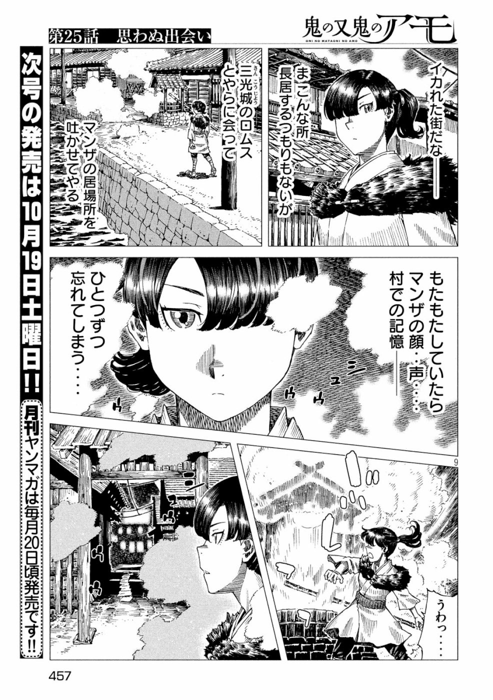 Oni no Mataoni no Amo - Chapter 25 - Page 9