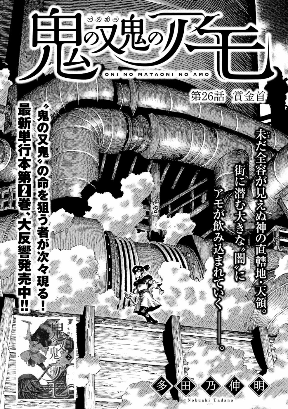 Oni no Mataoni no Amo - Chapter 26 - Page 1