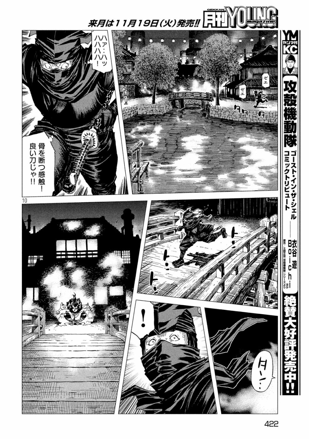 Oni no Mataoni no Amo - Chapter 26 - Page 10