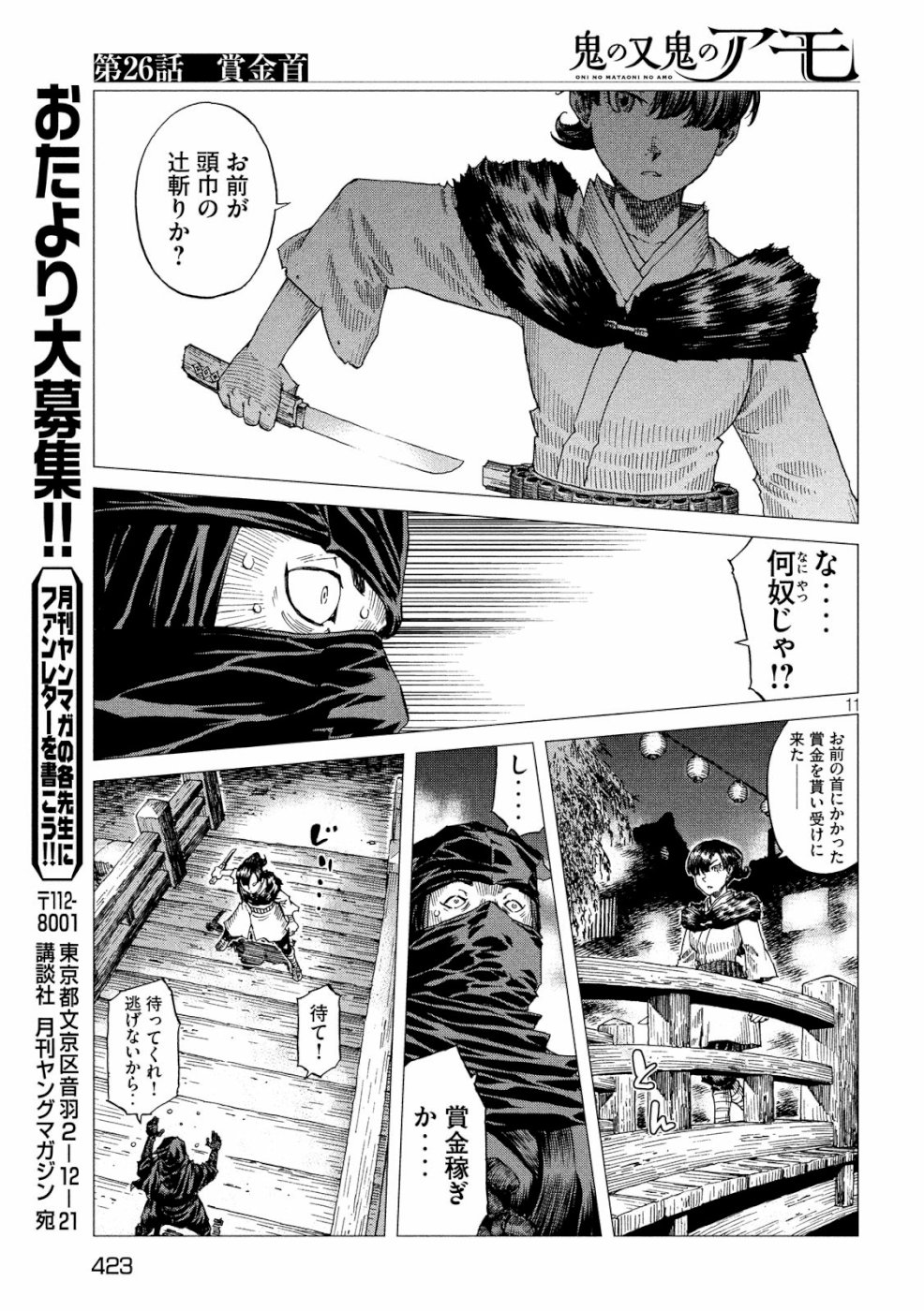 Oni no Mataoni no Amo - Chapter 26 - Page 11