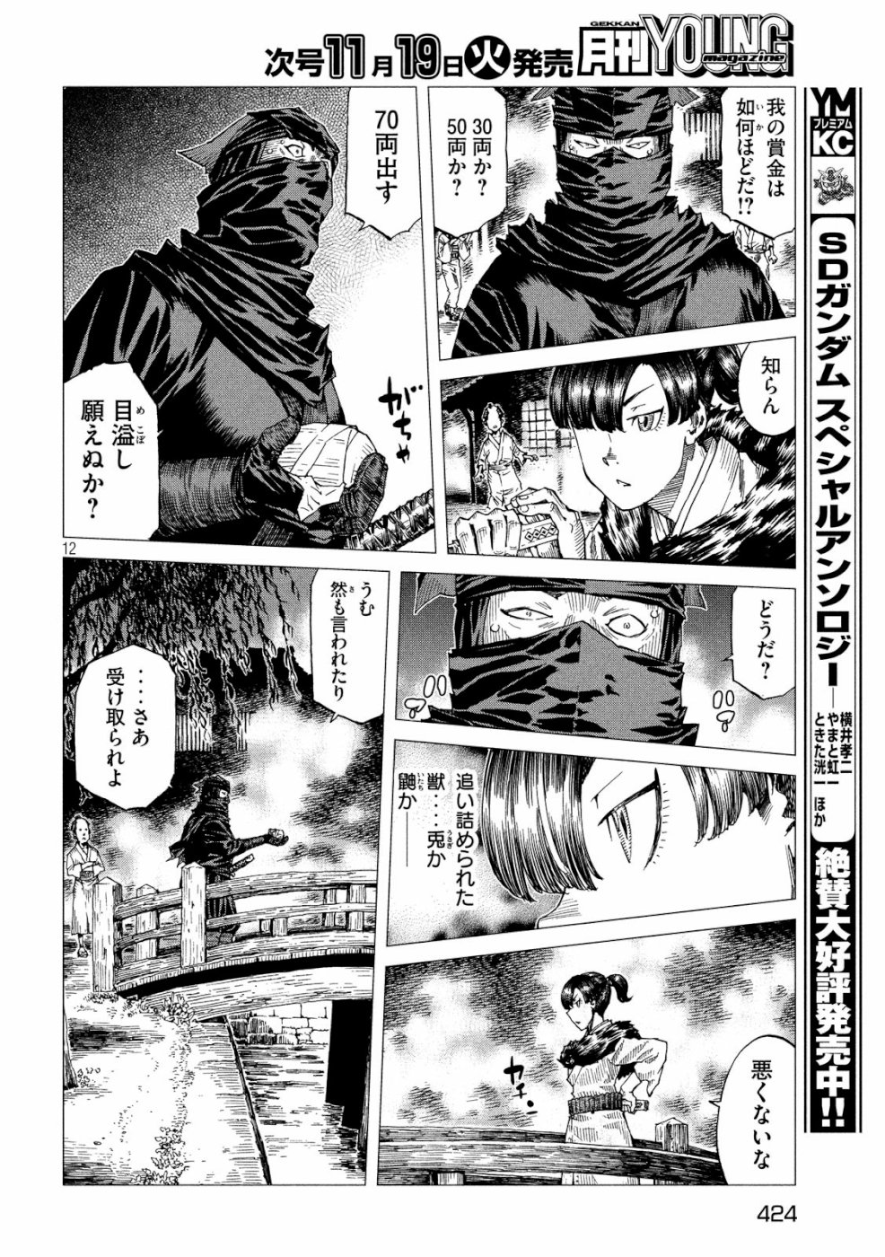 Oni no Mataoni no Amo - Chapter 26 - Page 12