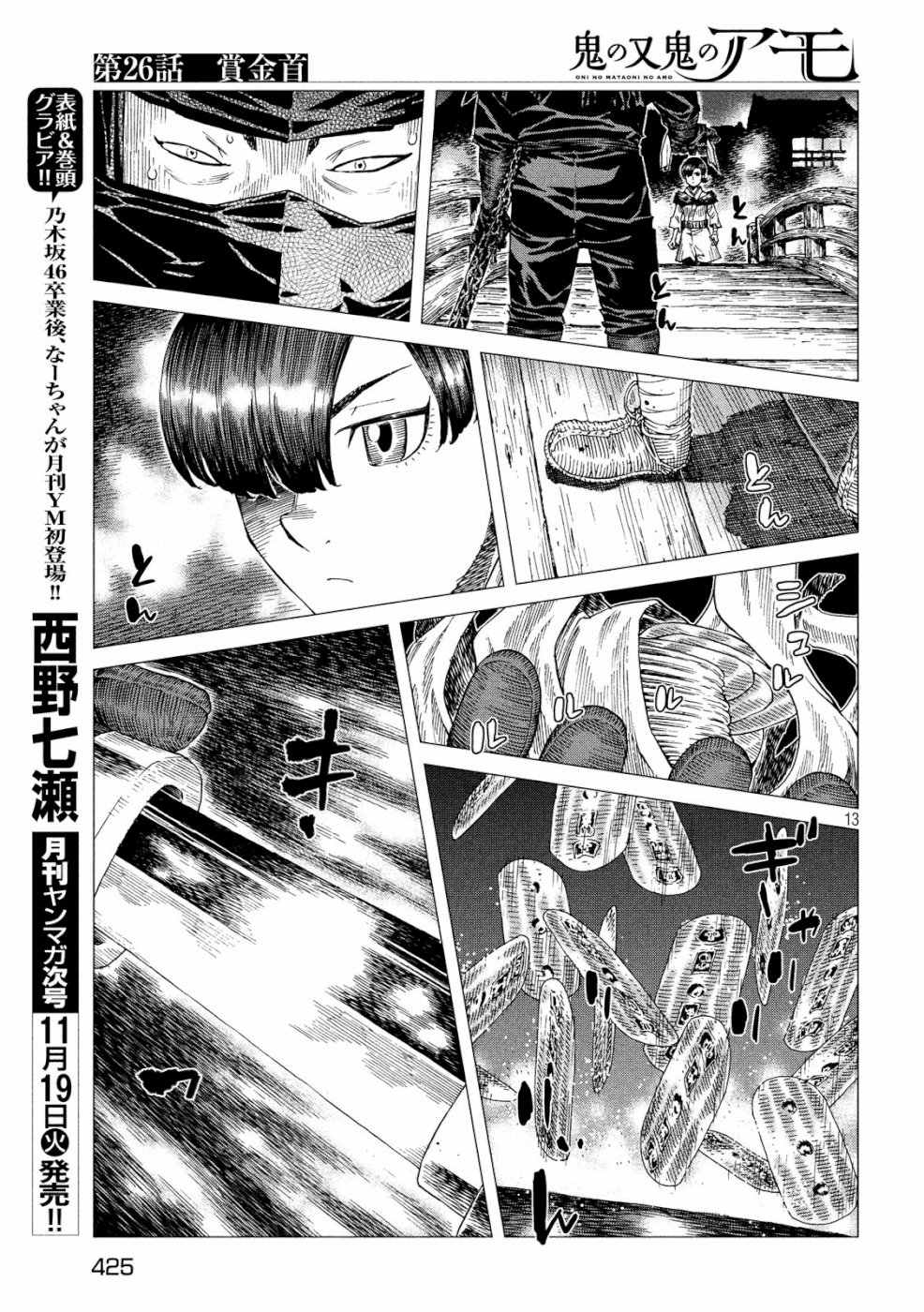 Oni no Mataoni no Amo - Chapter 26 - Page 13