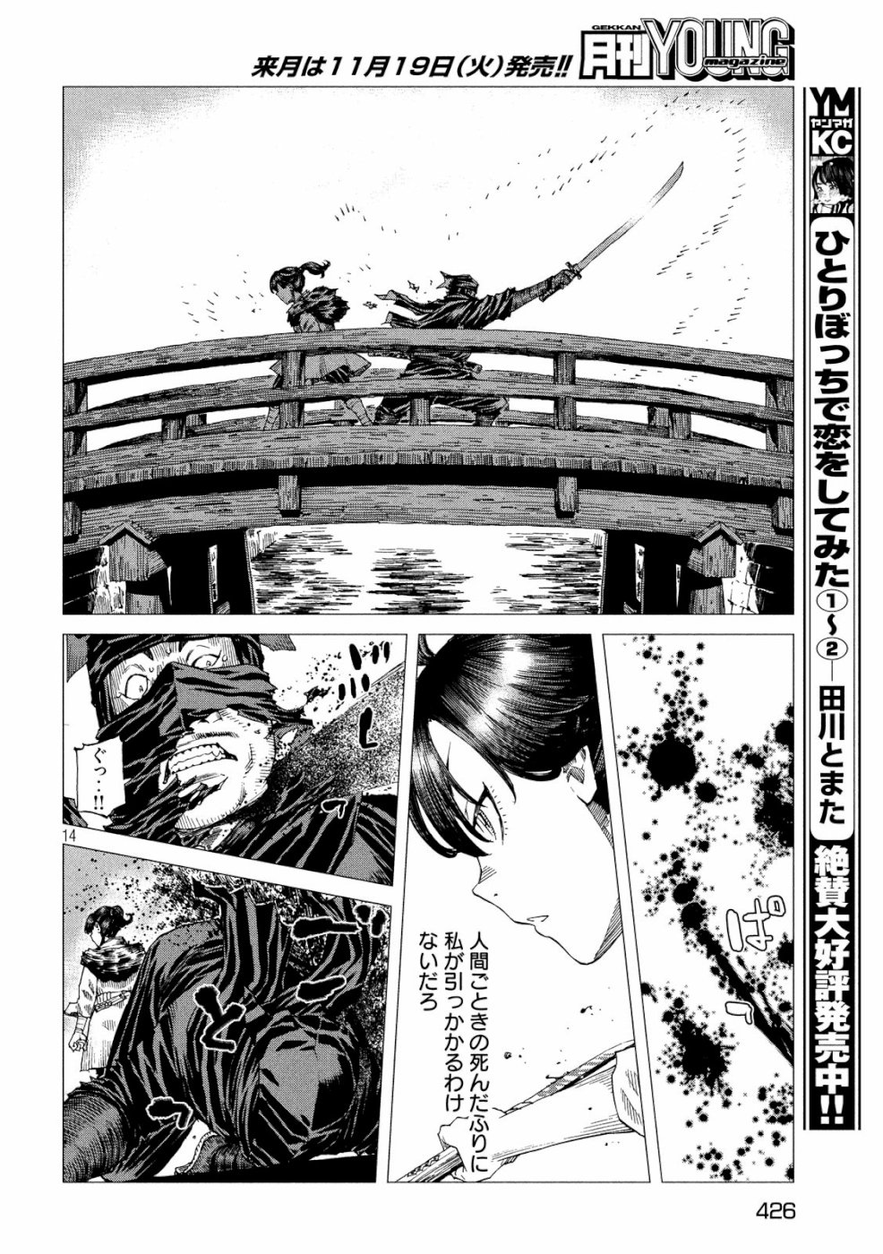 Oni no Mataoni no Amo - Chapter 26 - Page 14