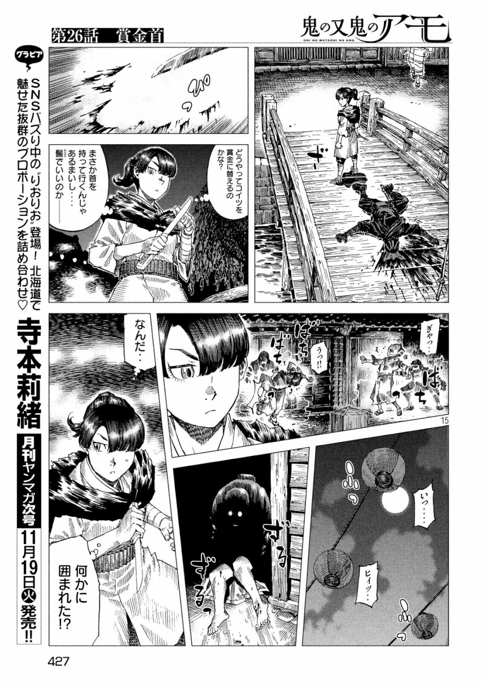 Oni no Mataoni no Amo - Chapter 26 - Page 15