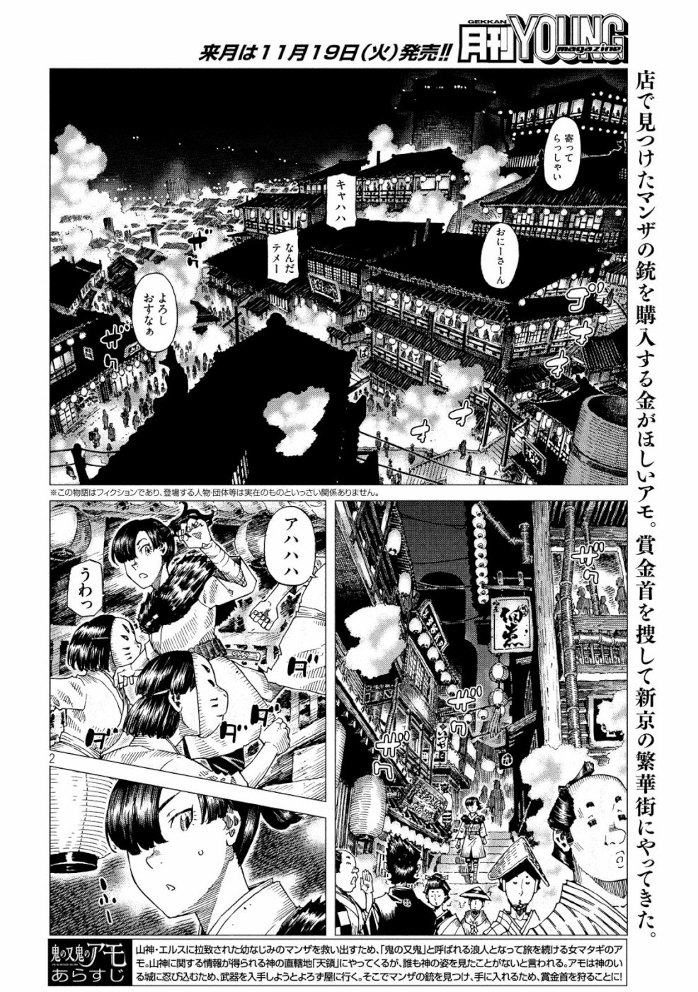 Oni no Mataoni no Amo - Chapter 26 - Page 2