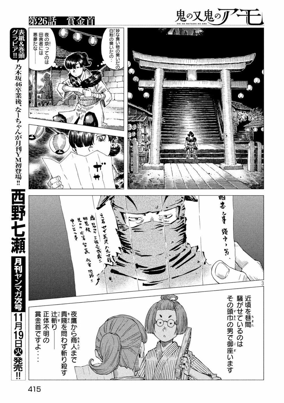 Oni no Mataoni no Amo - Chapter 26 - Page 3