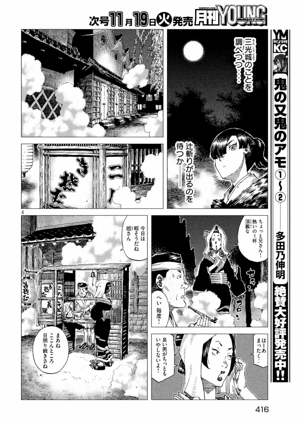 Oni no Mataoni no Amo - Chapter 26 - Page 4