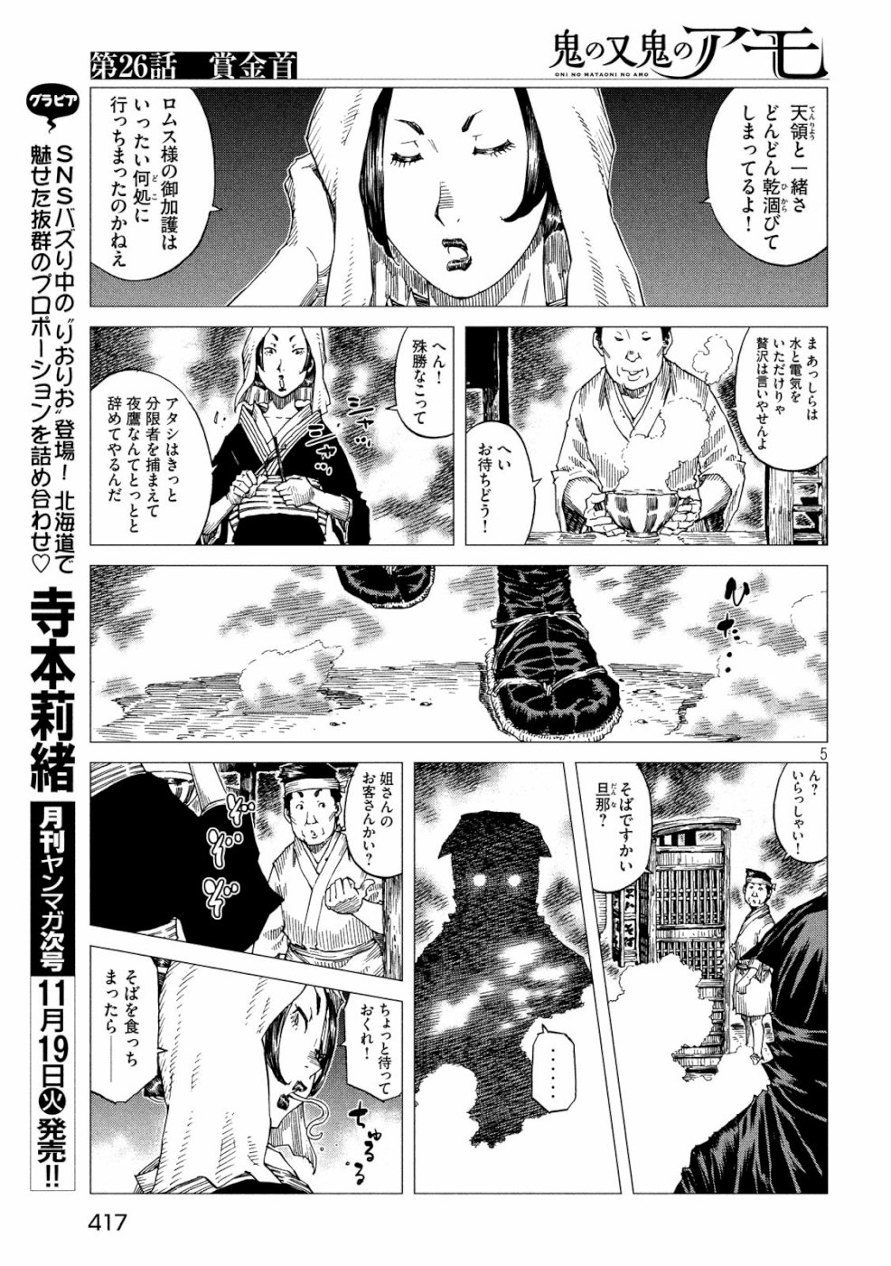 Oni no Mataoni no Amo - Chapter 26 - Page 5