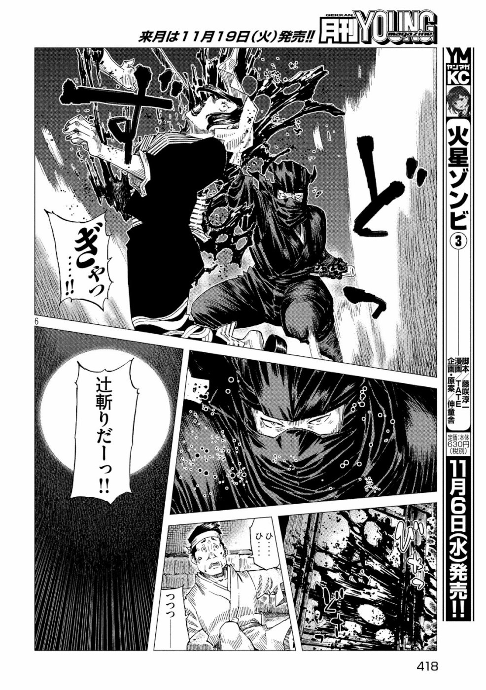 Oni no Mataoni no Amo - Chapter 26 - Page 6