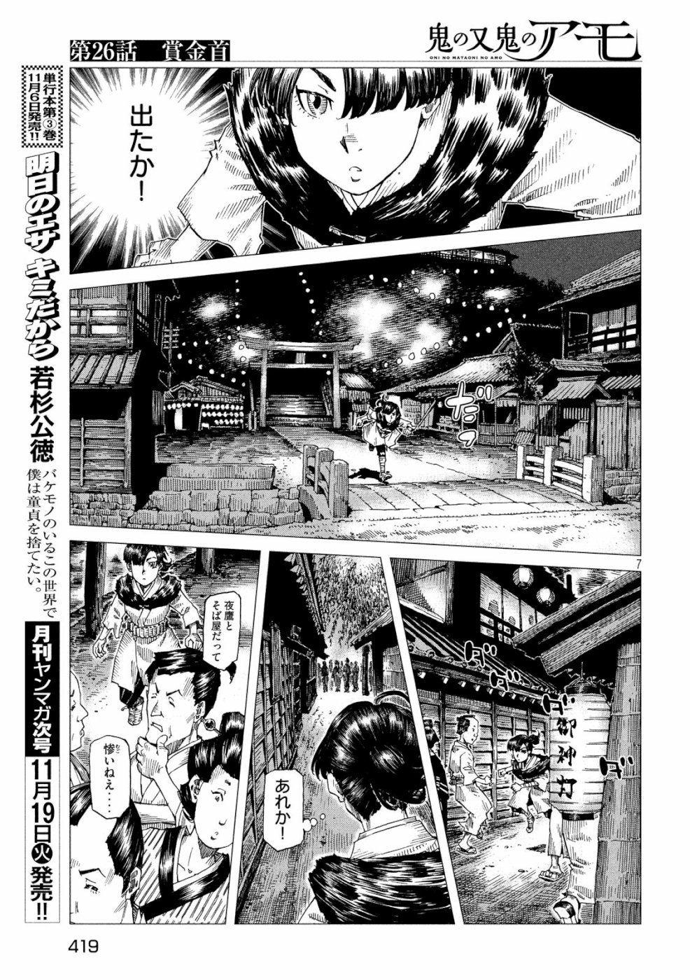 Oni no Mataoni no Amo - Chapter 26 - Page 7