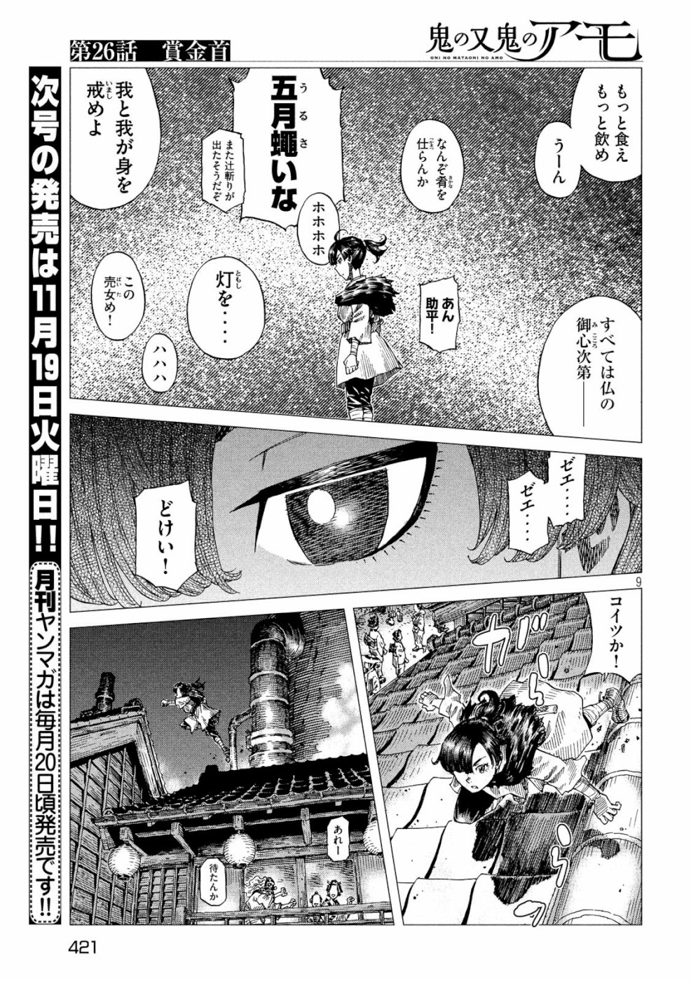 Oni no Mataoni no Amo - Chapter 26 - Page 9
