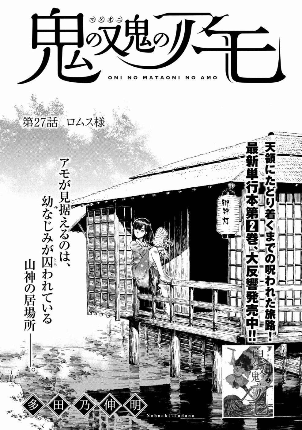 Oni no Mataoni no Amo - Chapter 27 - Page 1