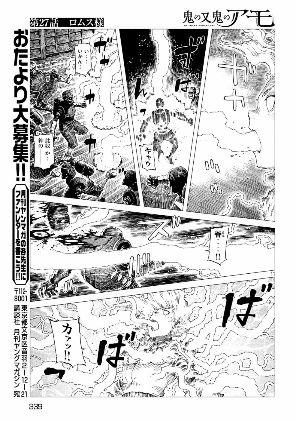 Oni no Mataoni no Amo - Chapter 27 - Page 11