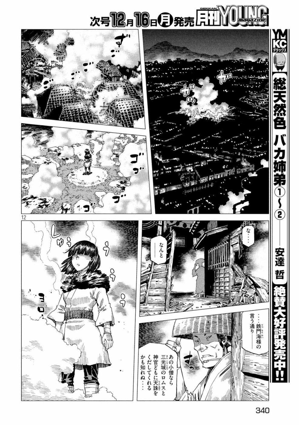 Oni no Mataoni no Amo - Chapter 27 - Page 12