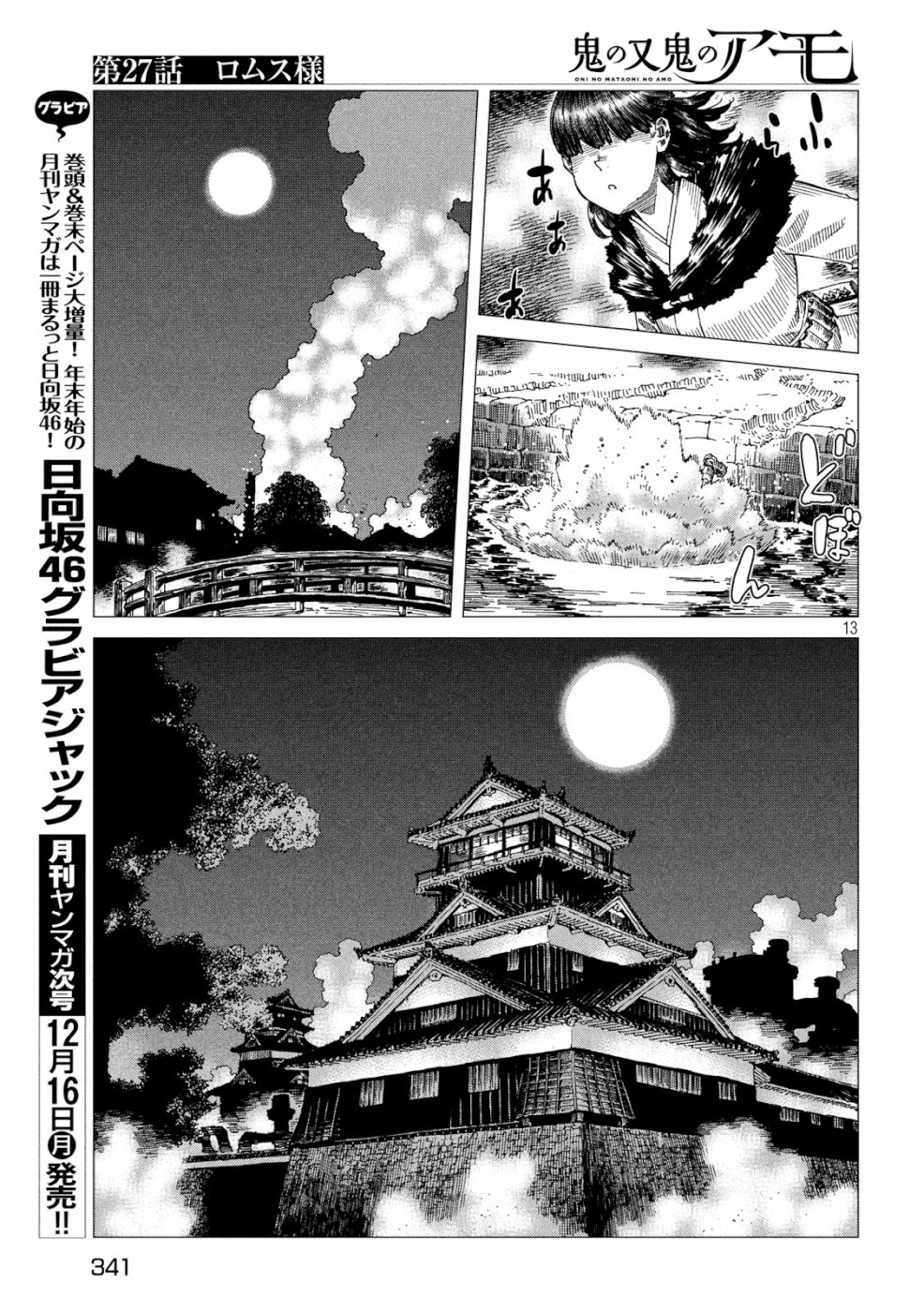 Oni no Mataoni no Amo - Chapter 27 - Page 13