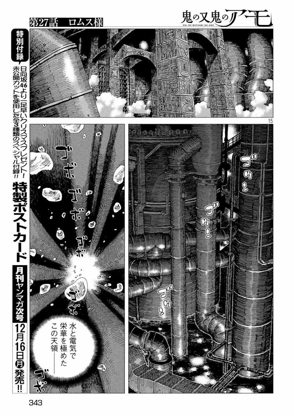 Oni no Mataoni no Amo - Chapter 27 - Page 15