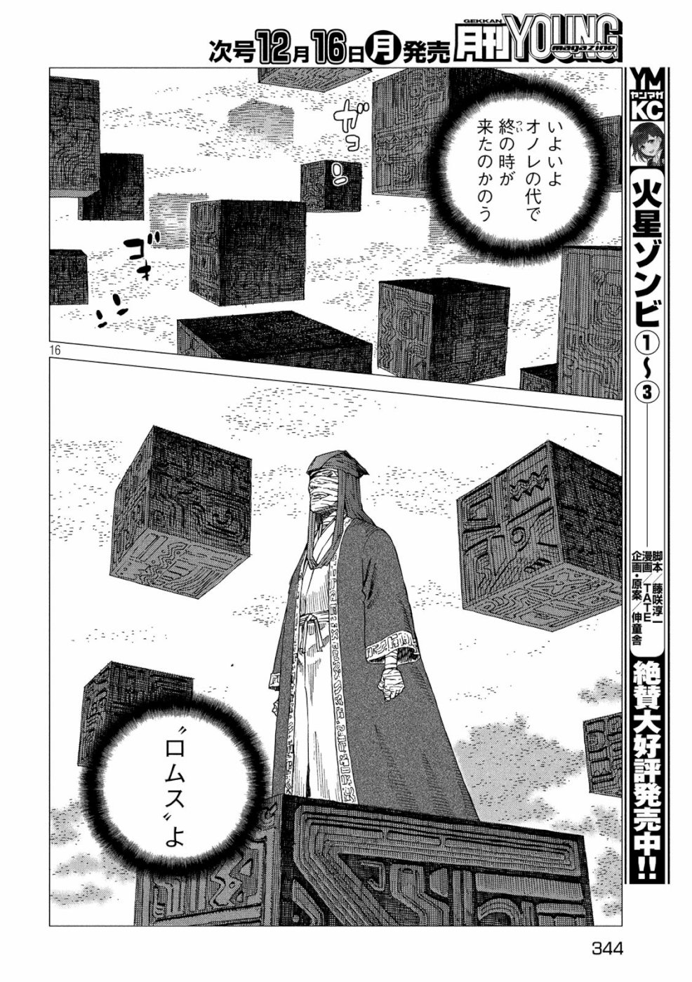 Oni no Mataoni no Amo - Chapter 27 - Page 16