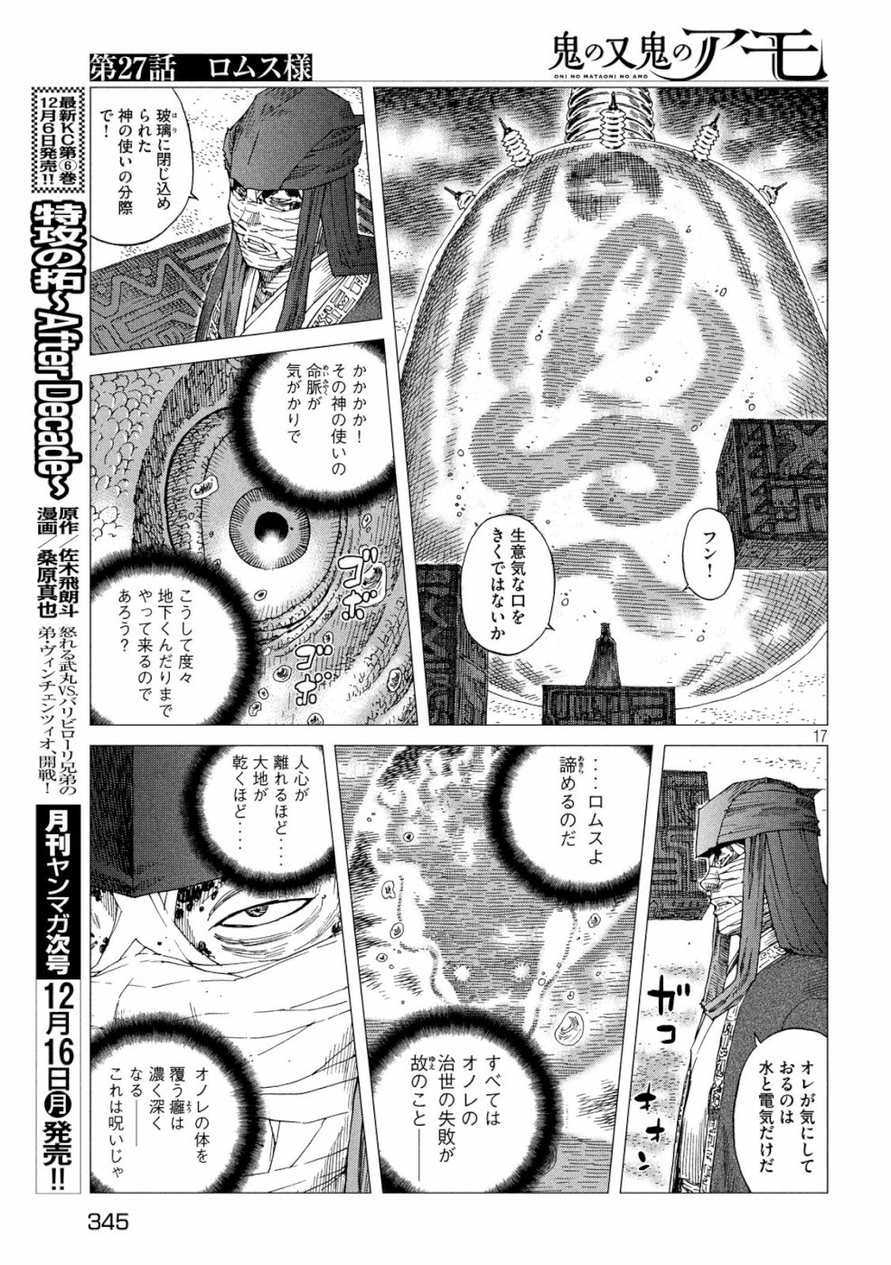 Oni no Mataoni no Amo - Chapter 27 - Page 17