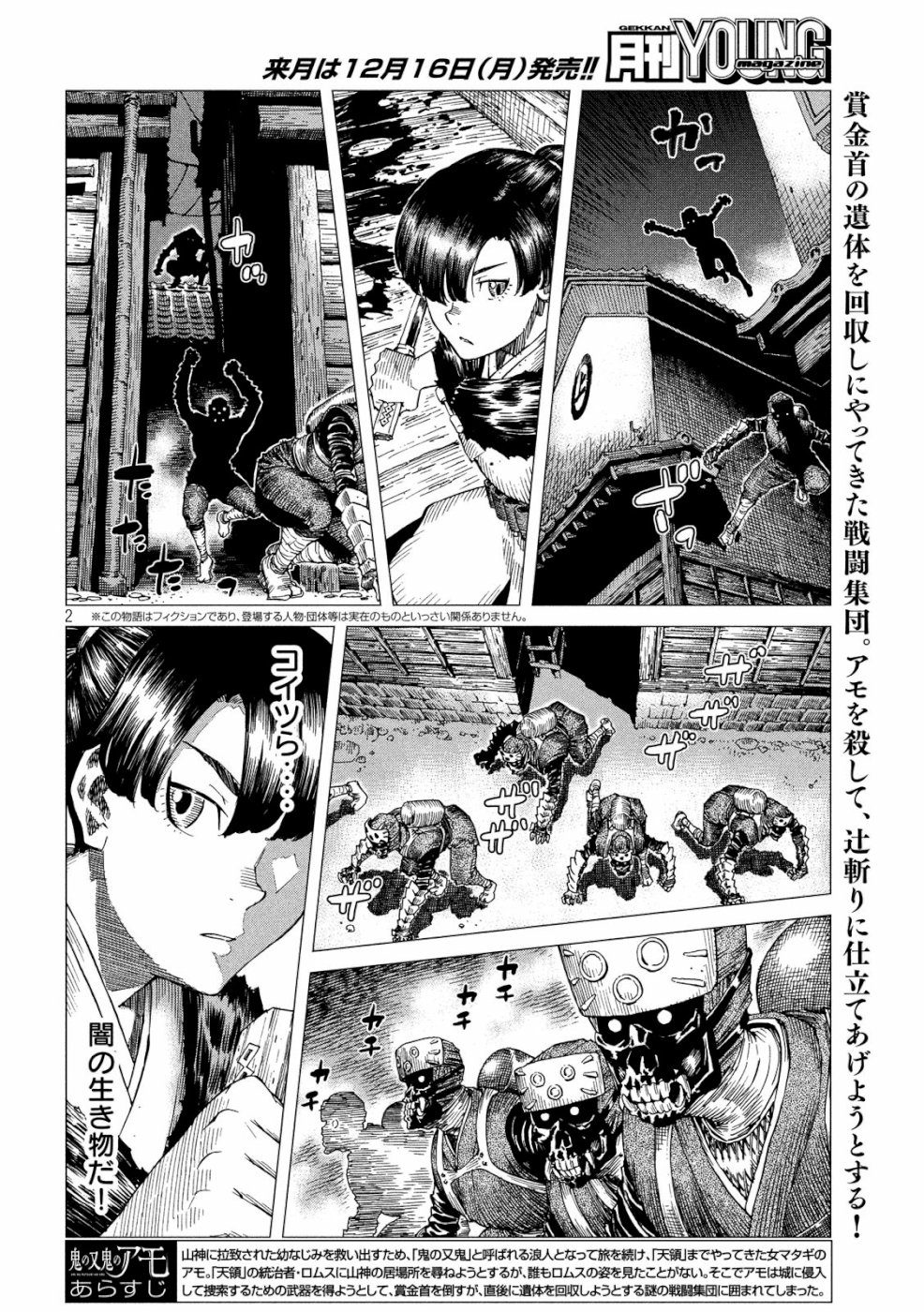 Oni no Mataoni no Amo - Chapter 27 - Page 2